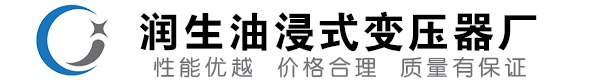 四平油浸式变压器-四平变压器厂-四平变压器生产厂家